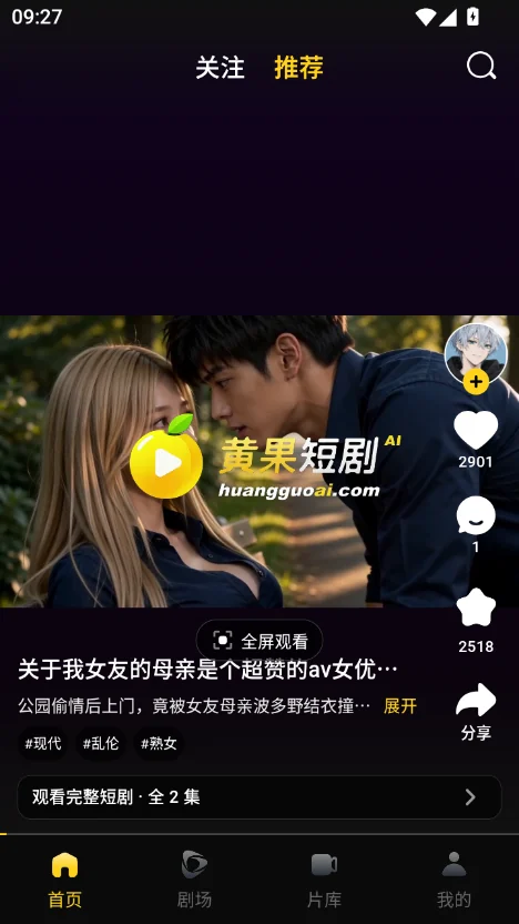 黄果短剧官网app 创作专区